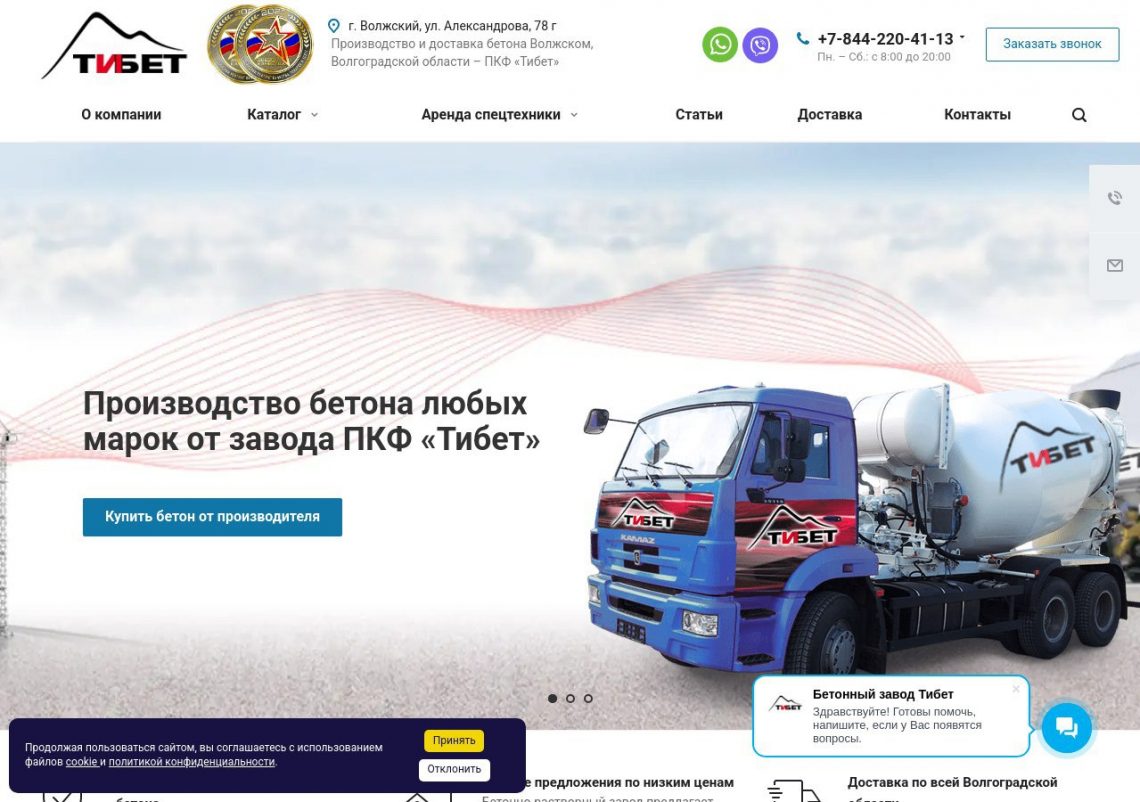 Бетонный завод ПКФ Тибет — производство и доставка бетона, плитки и ФБС