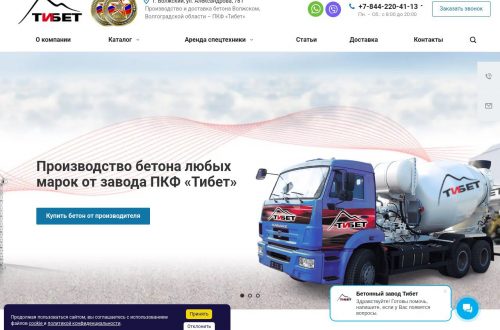 Бетонный завод ПКФ Тибет — производство и доставка бетона, плитки и ФБС