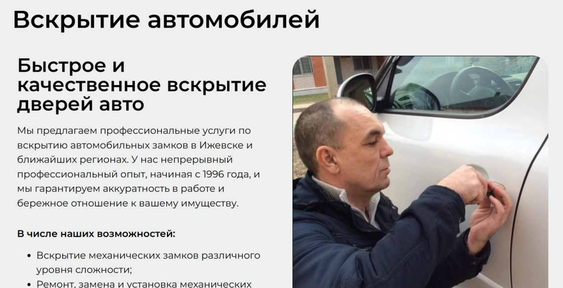 Мастер выполняет вскрытие авто без повреждений двери