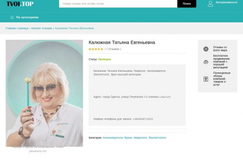 Невролог Калюжная Татьяна Евгеньевна проводит консультацию пациента в своем кабинете.