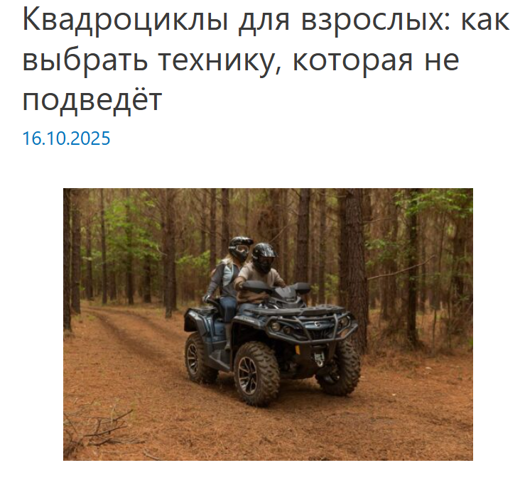 Взрослый квадроцикл на пересечённой местности